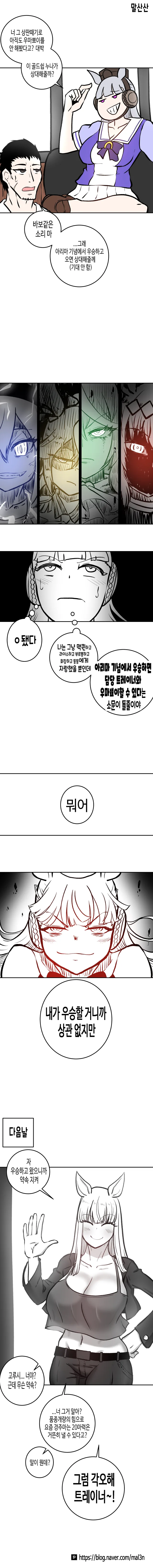 말딸) 고루시가 우마뾰이하는 만화 - 이미지 2