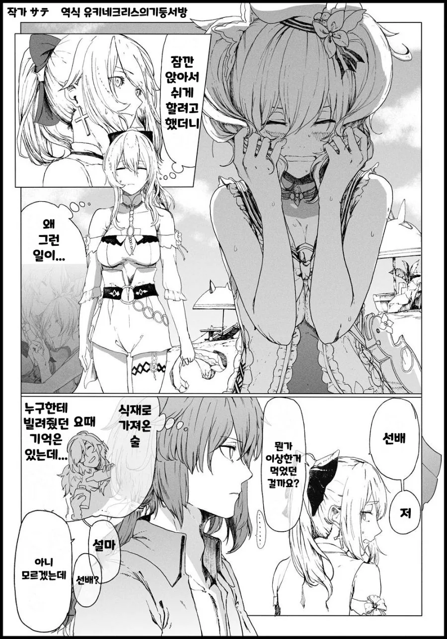 원신) 몰라도 된다! 여러모로 사이 좋은 만화!.MANHWA - 이미지 11