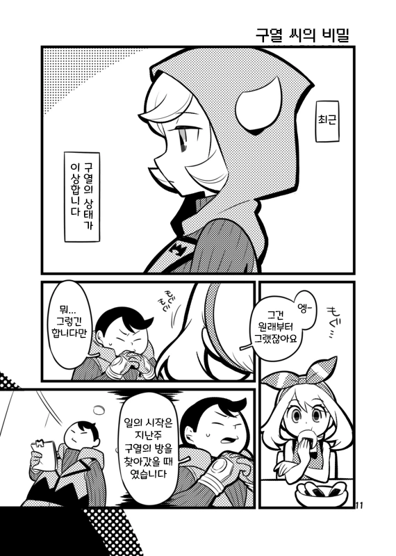 (포켓몬) 마그마단 구열의 비밀.Manhwa