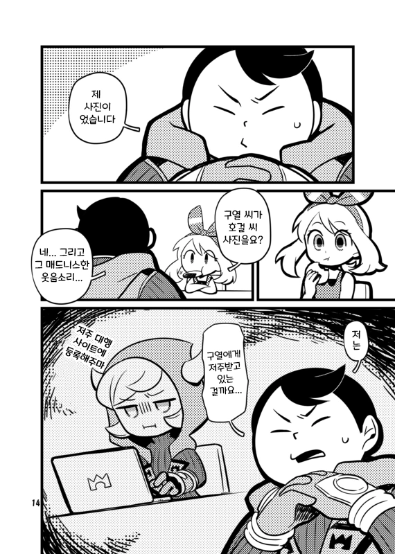 (포켓몬) 마그마단 구열의 비밀.Manhwa - 이미지 4