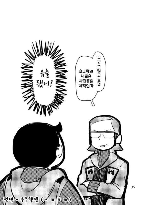 (포켓몬) 마그마단 구열의 비밀.Manhwa - 이미지 19