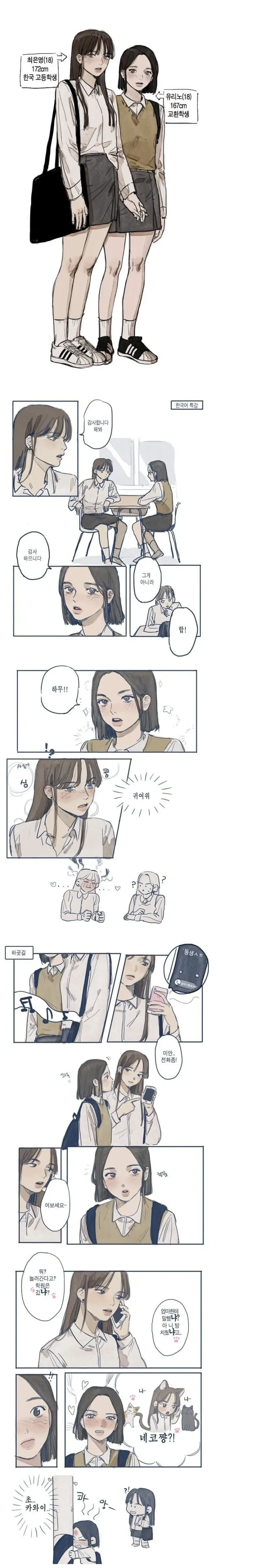 서로 귀여워하는 한일 여고생.manhwa