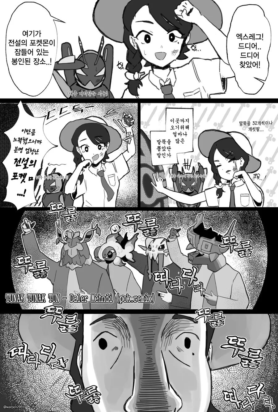 포켓몬) 스바 사흉수 준전포 잡는.manhwa