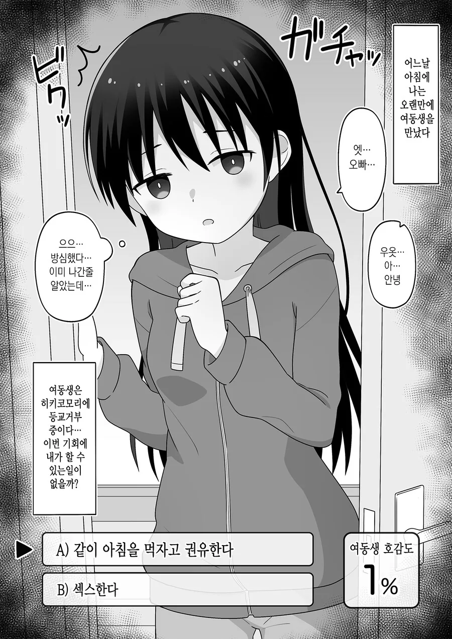 히키코모리 여동생을 갱생시키는 만화.manga