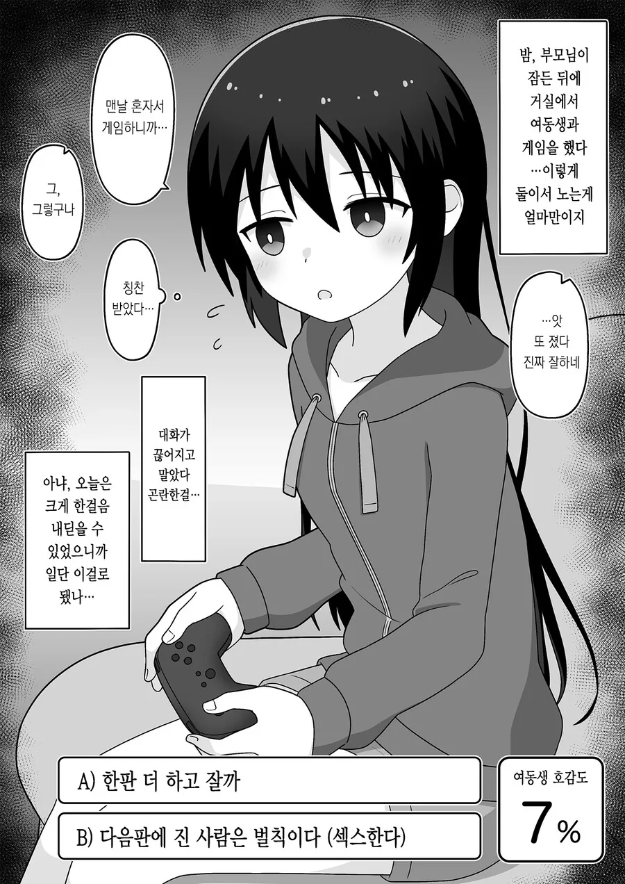 히키코모리 여동생을 갱생시키는 만화.manga - 이미지 3