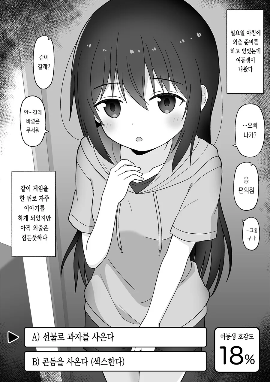 히키코모리 여동생을 갱생시키는 만화.manga - 이미지 4