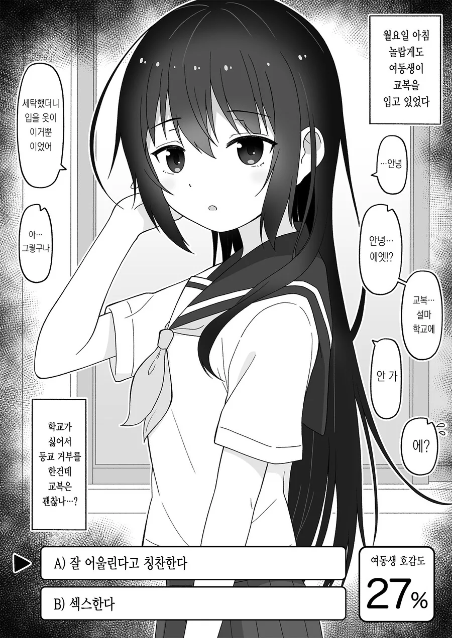 히키코모리 여동생을 갱생시키는 만화.manga - 이미지 5
