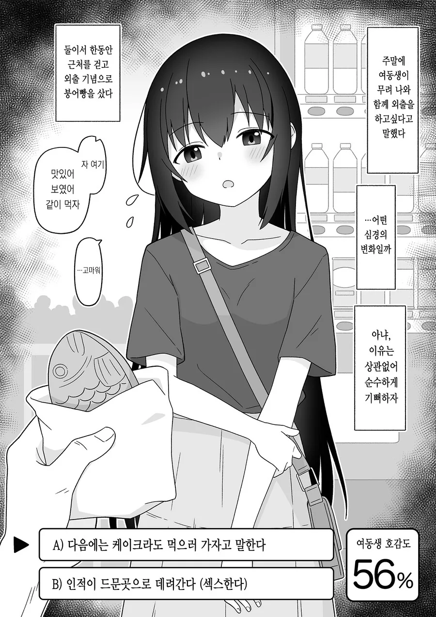 히키코모리 여동생을 갱생시키는 만화.manga - 이미지 7