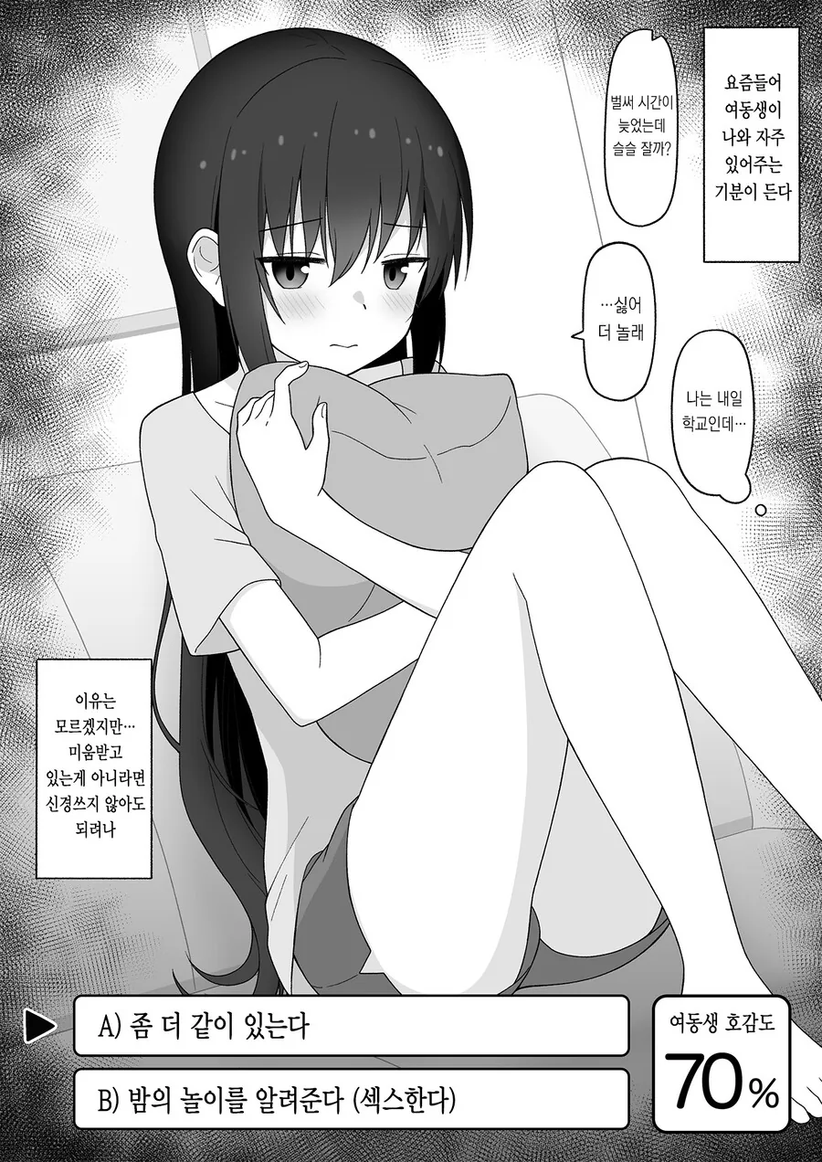 히키코모리 여동생을 갱생시키는 만화.manga - 이미지 8