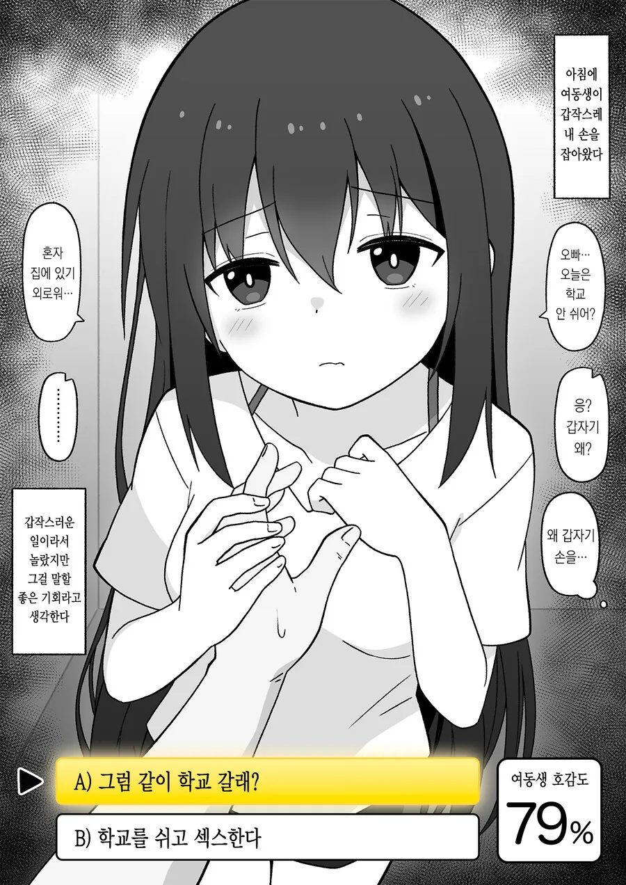 히키코모리 여동생을 갱생시키는 만화.manga - 이미지 9