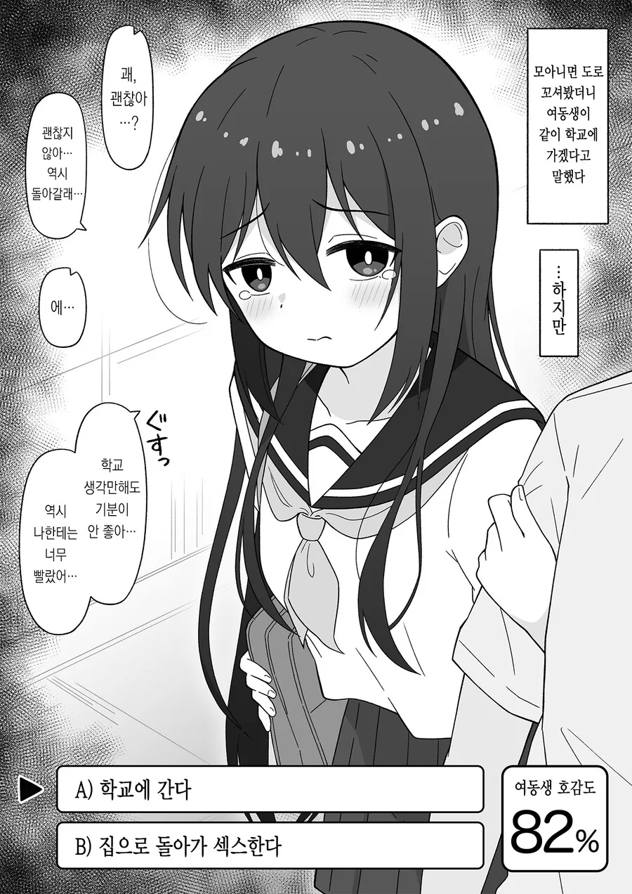 히키코모리 여동생을 갱생시키는 만화.manga - 이미지 10