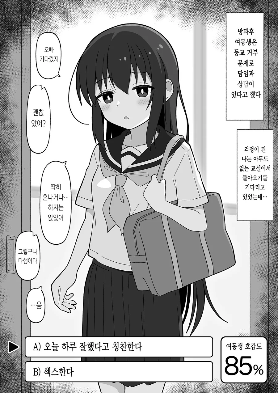 히키코모리 여동생을 갱생시키는 만화.manga - 이미지 11