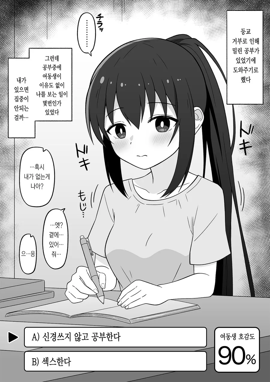 히키코모리 여동생을 갱생시키는 만화.manga - 이미지 12