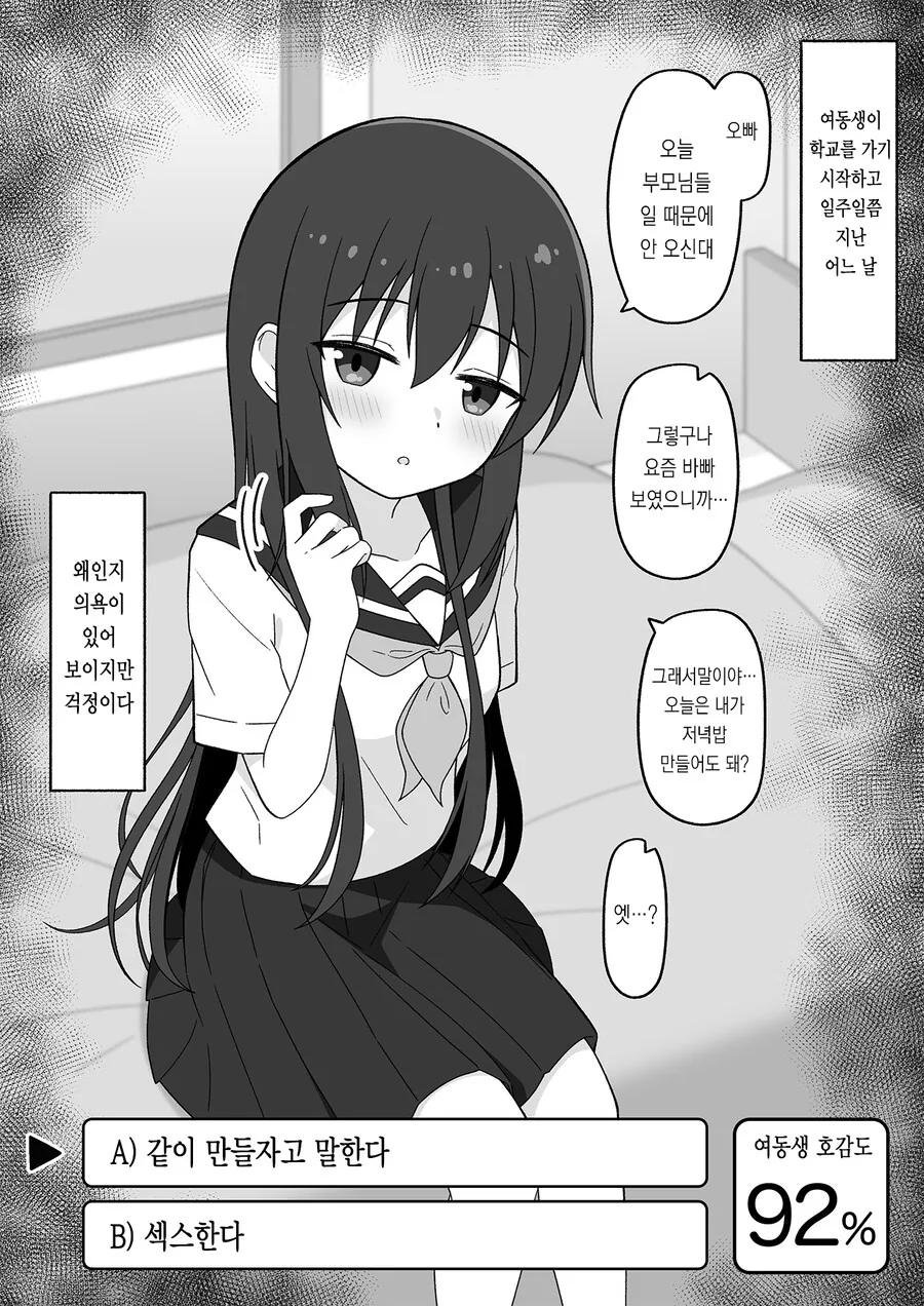 히키코모리 여동생을 갱생시키는 만화.manga - 이미지 13