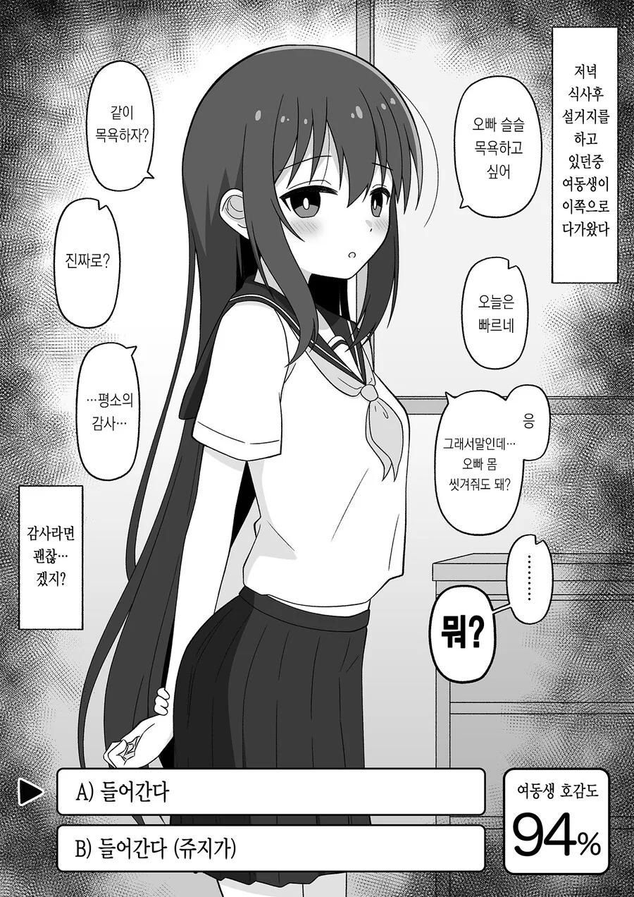 히키코모리 여동생을 갱생시키는 만화.manga - 이미지 14