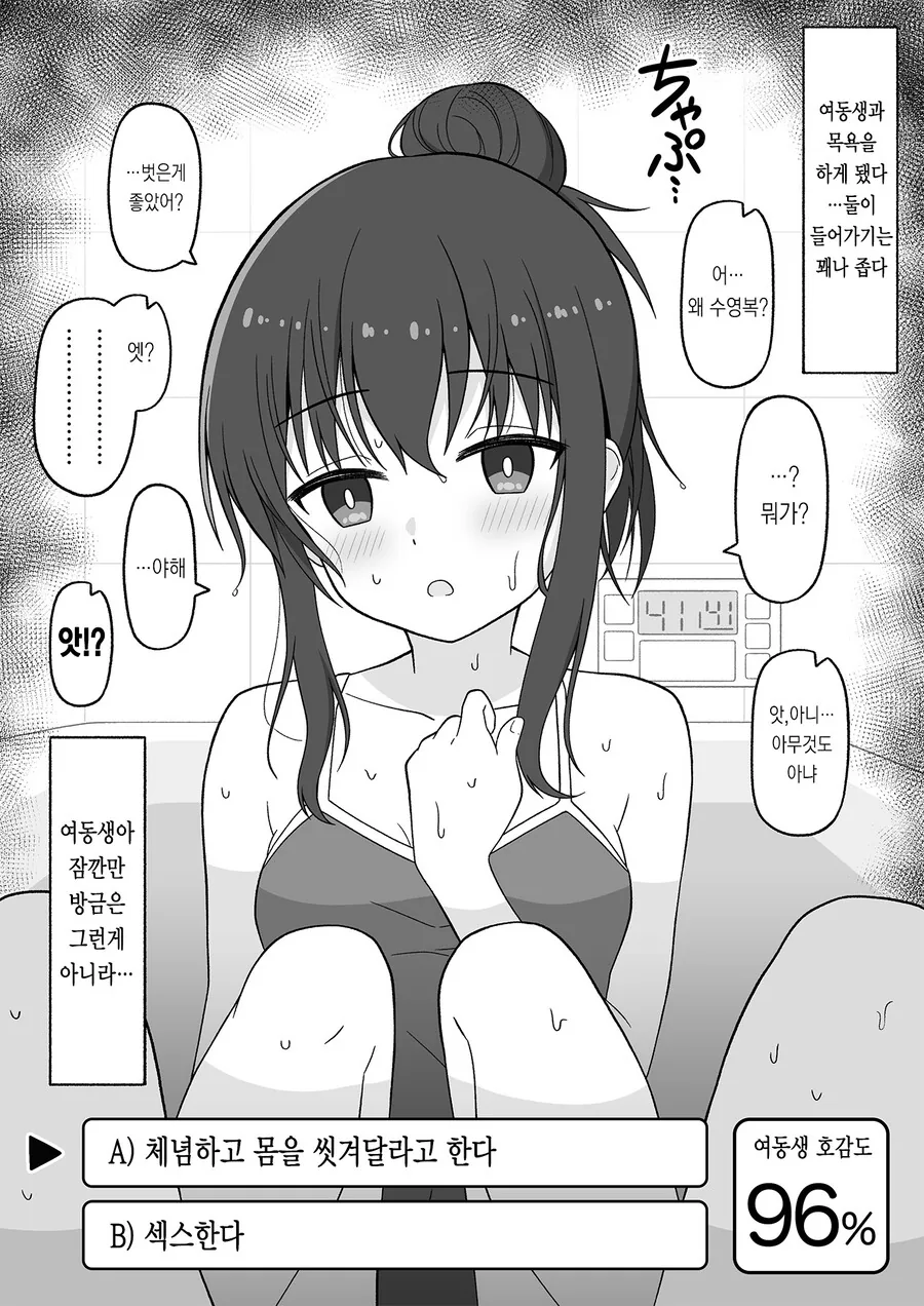히키코모리 여동생을 갱생시키는 만화.manga - 이미지 15
