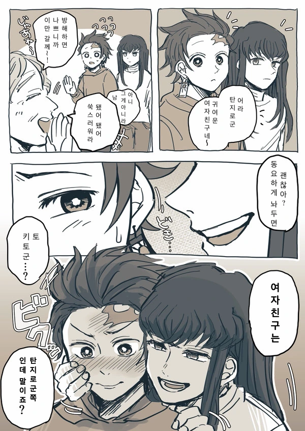 귀멸)호모)여친으로 오해 받는 manga