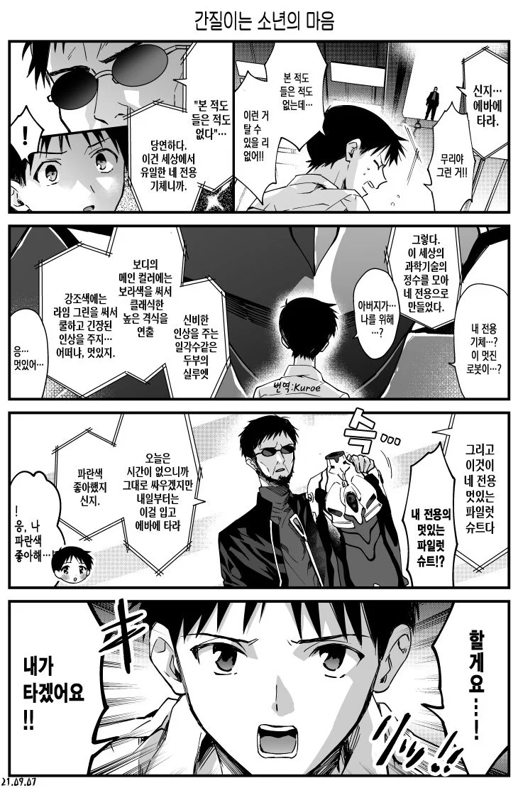 에반게리온)신지를 설득하는 겐도.MANGA