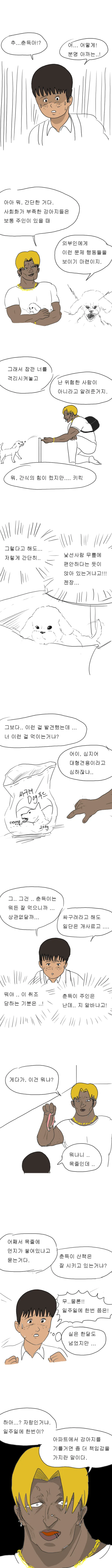 금태양에게 NTR당하는 만화 - 이미지 3