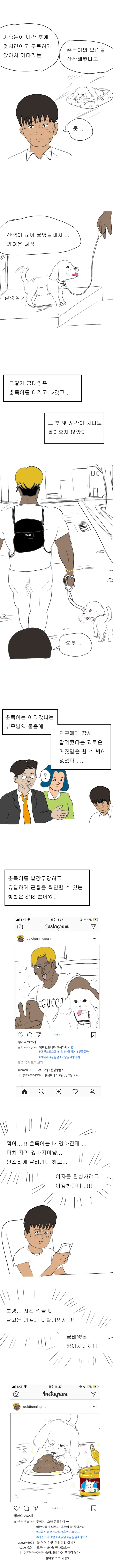 금태양에게 NTR당하는 만화 - 이미지 4
