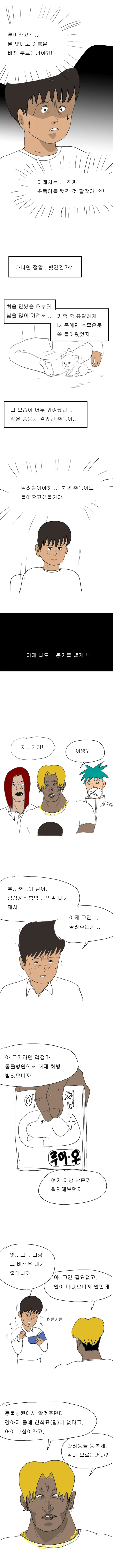 금태양에게 NTR당하는 만화 - 이미지 5