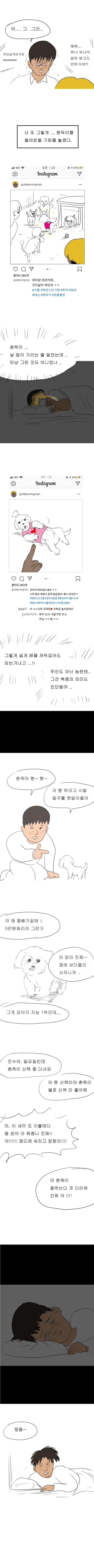 금태양에게 NTR당하는 만화 - 이미지 6