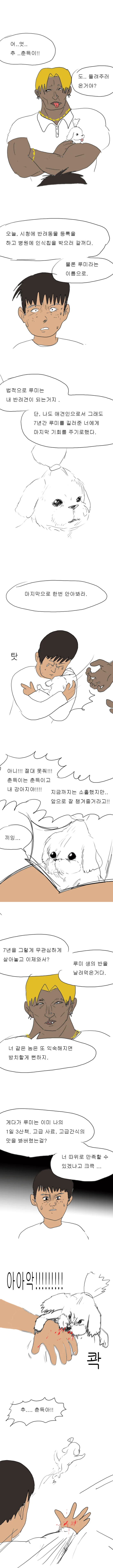 금태양에게 NTR당하는 만화 - 이미지 7