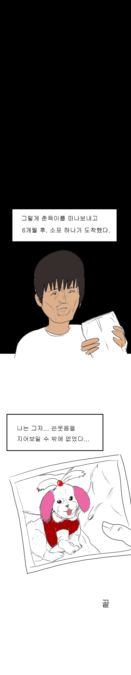 금태양에게 NTR당하는 만화 - 이미지 9