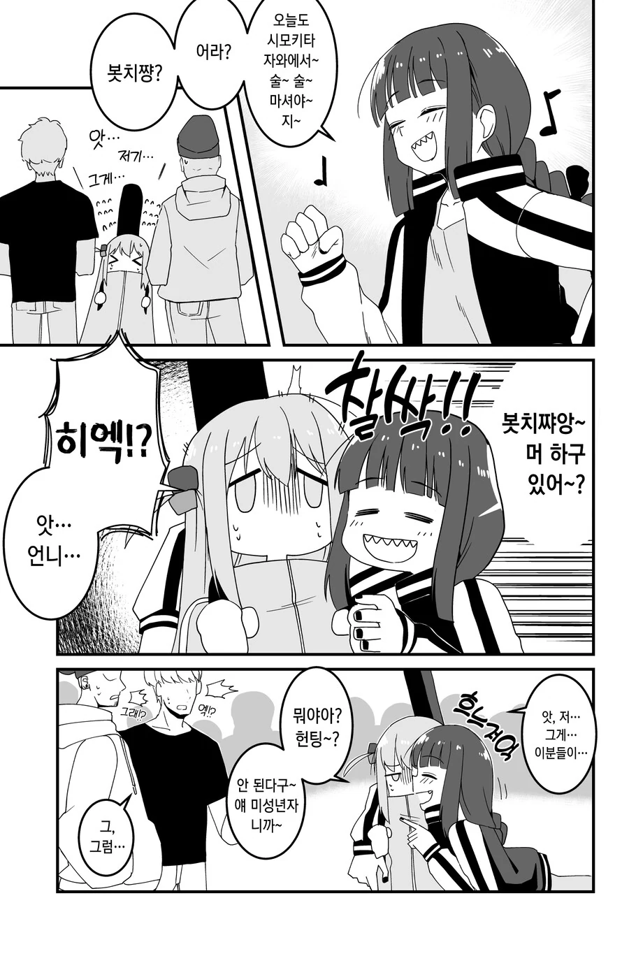봇치더락)사이다처럼 보이지만 범죄입니다