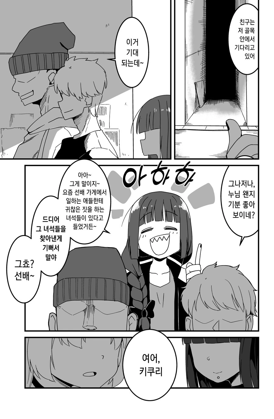 봇치더락)사이다처럼 보이지만 범죄입니다 - 이미지 3