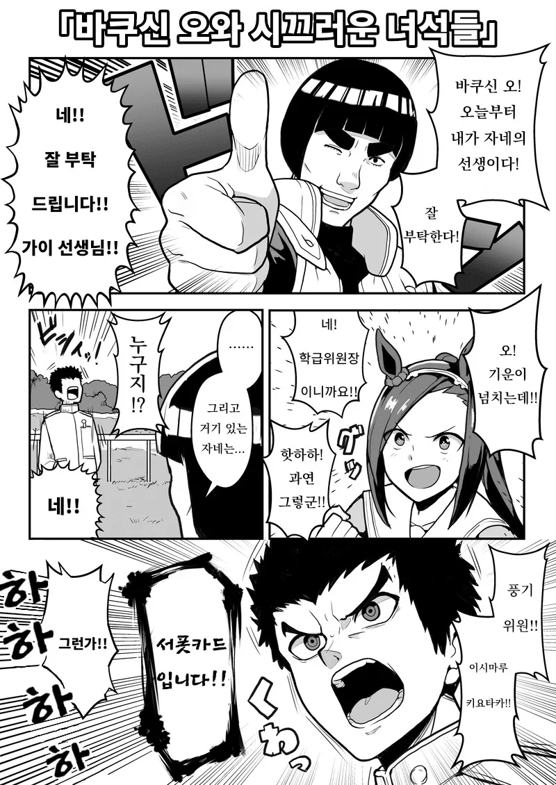 [말딸] 박신의 트레이너가 된 가이 선생.manhwa