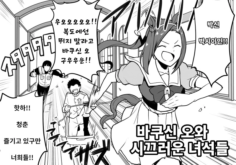 [말딸] 박신의 트레이너가 된 가이 선생.manhwa - 이미지 2