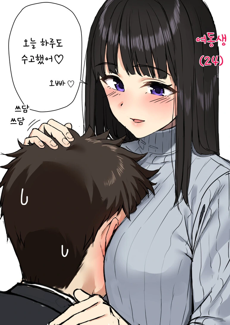 공감)여동생 만화