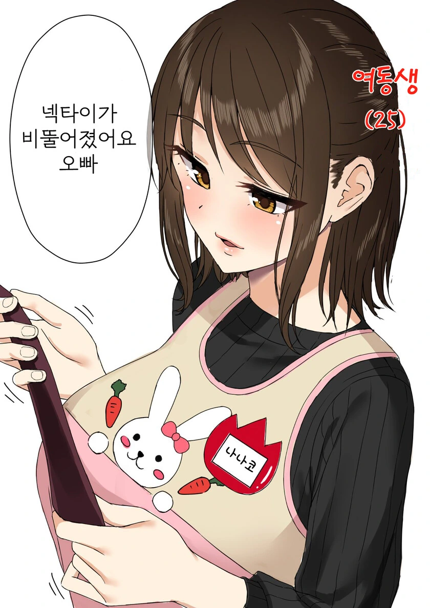 공감)여동생 만화 - 이미지 4