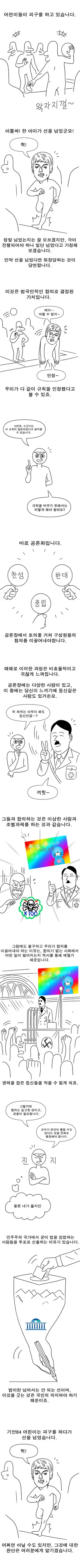 기안84)피구하다 선 밟는 만화.manhwa