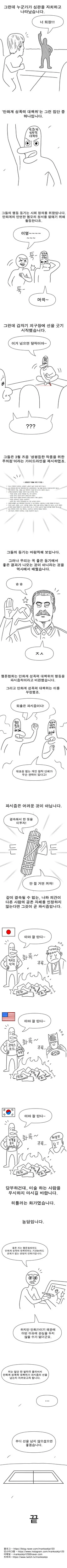 기안84)피구하다 선 밟는 만화.manhwa - 이미지 2