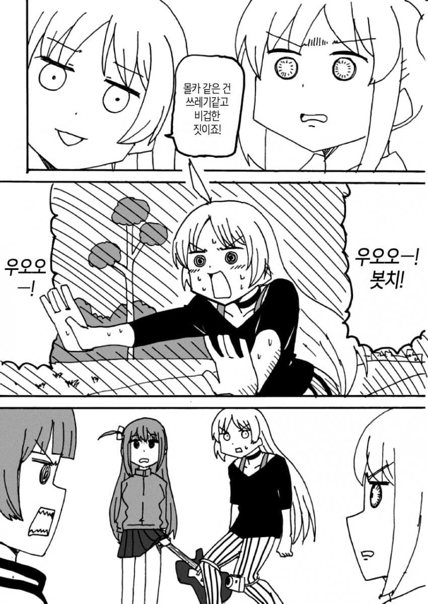 봇치더락)봇치 만화 보기 좋은 날