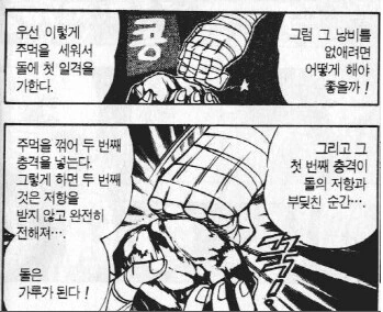 어린 시절 아죠시들이 만화보고 따라해본 기술.manga - 이미지 2