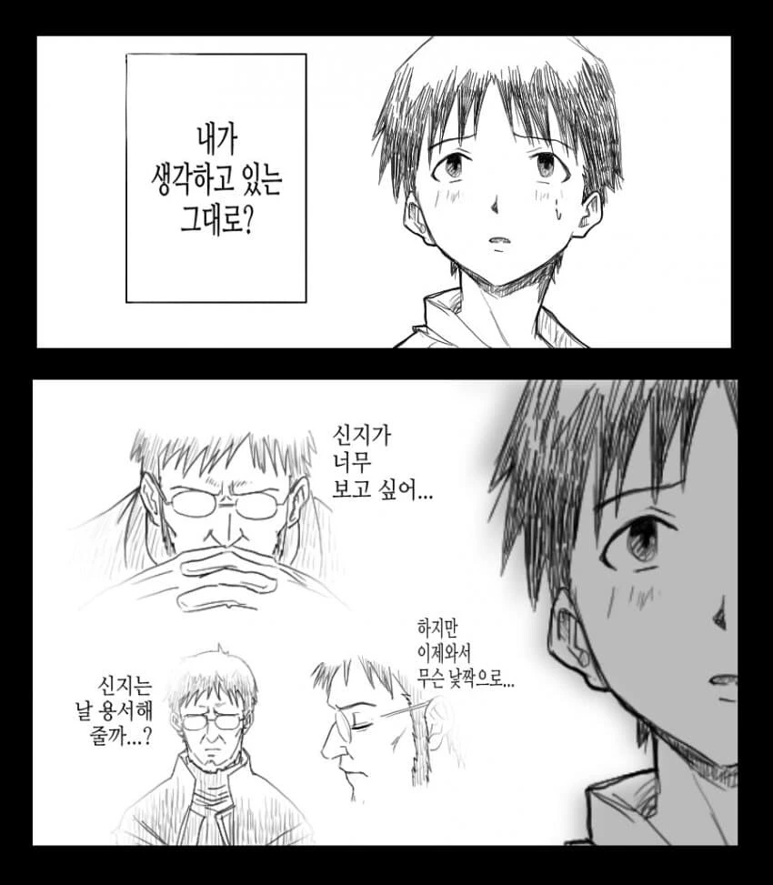 에바) 신지가 조금 더 긍정적인 만화 - 이미지 2