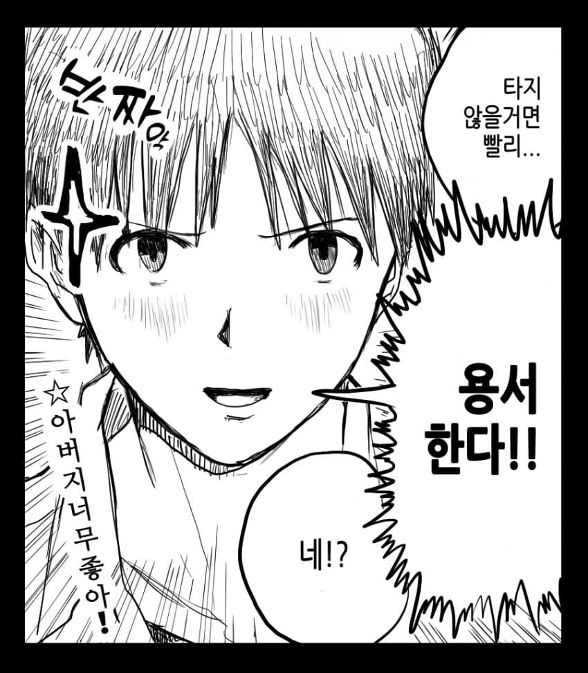 에바) 신지가 조금 더 긍정적인 만화 - 이미지 3