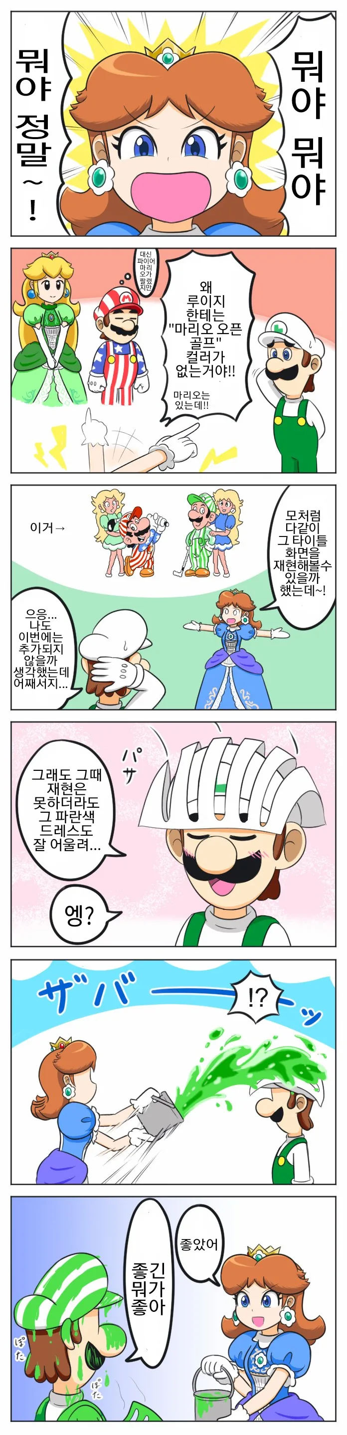 루이지한테 붓카케 하는 만화