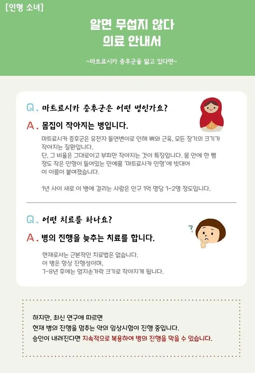 인형소녀 manhwa