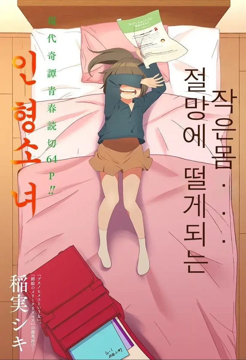 인형소녀 manhwa - 이미지 2