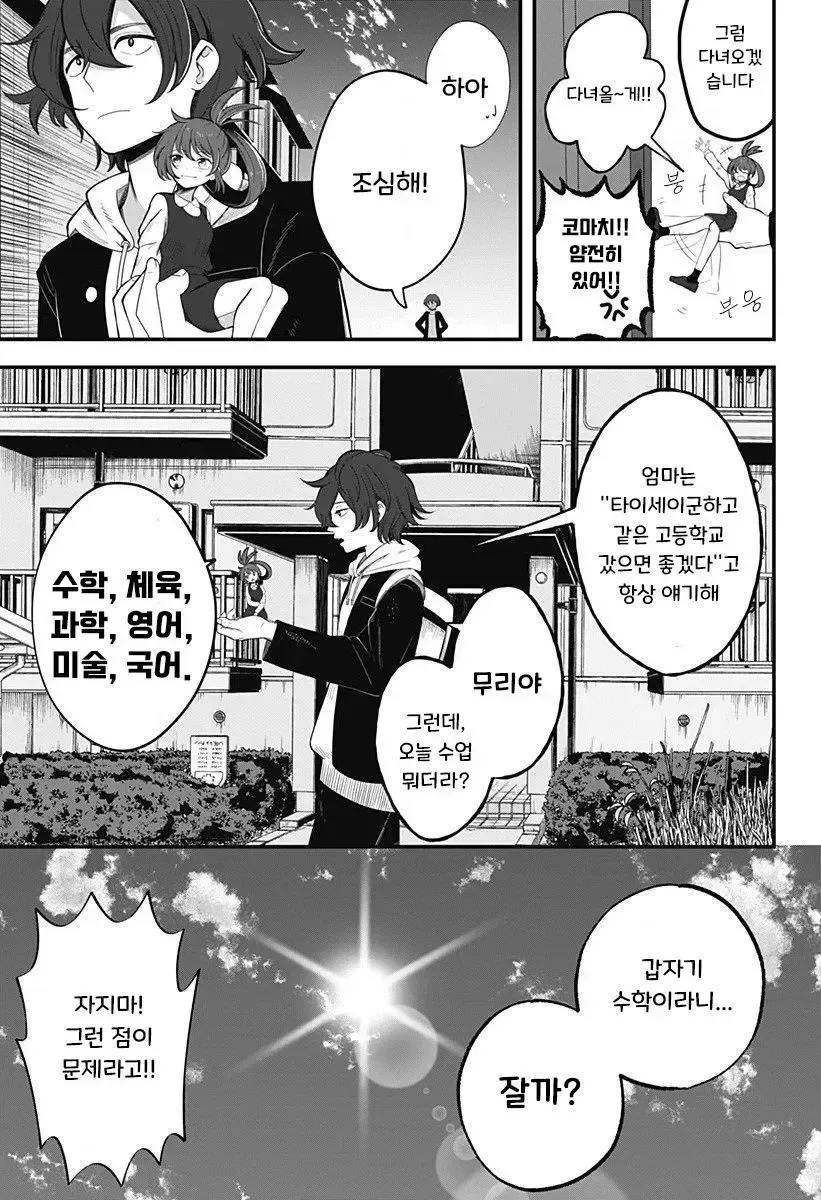 인형소녀 manhwa - 이미지 5