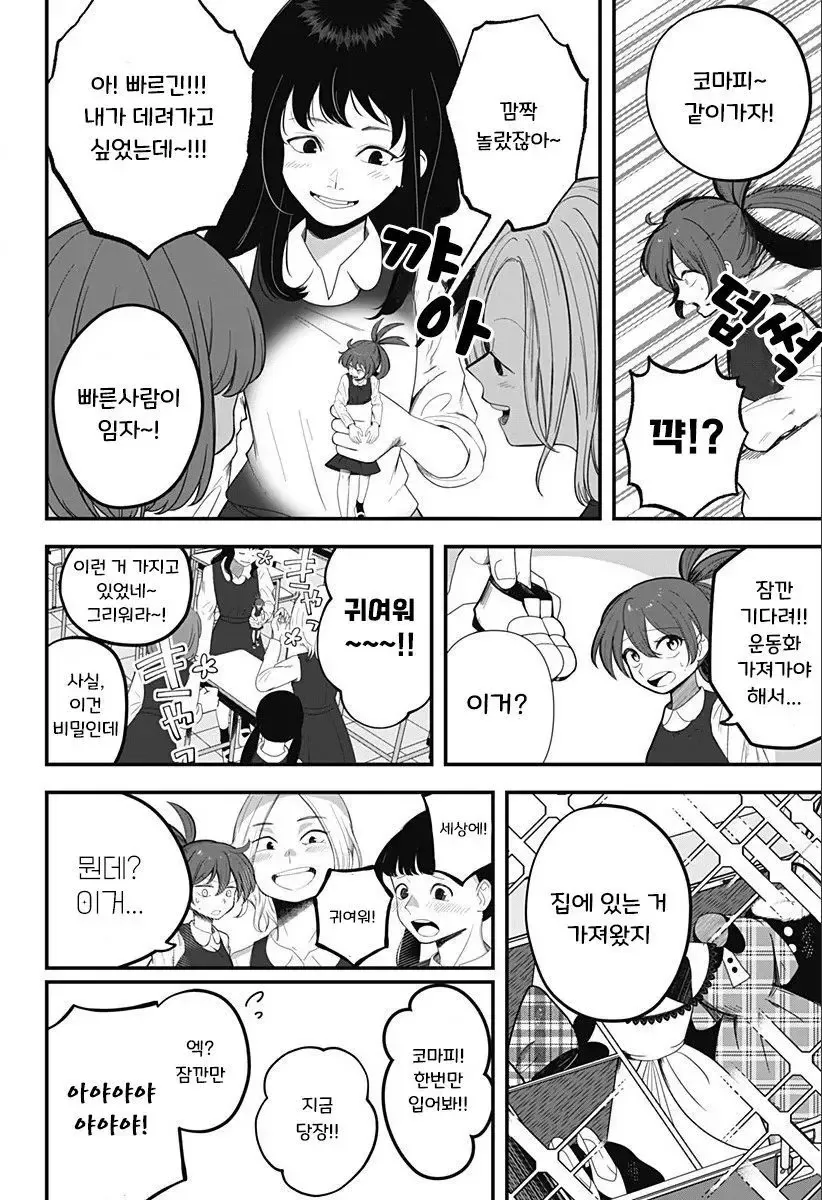 인형소녀 manhwa - 이미지 8