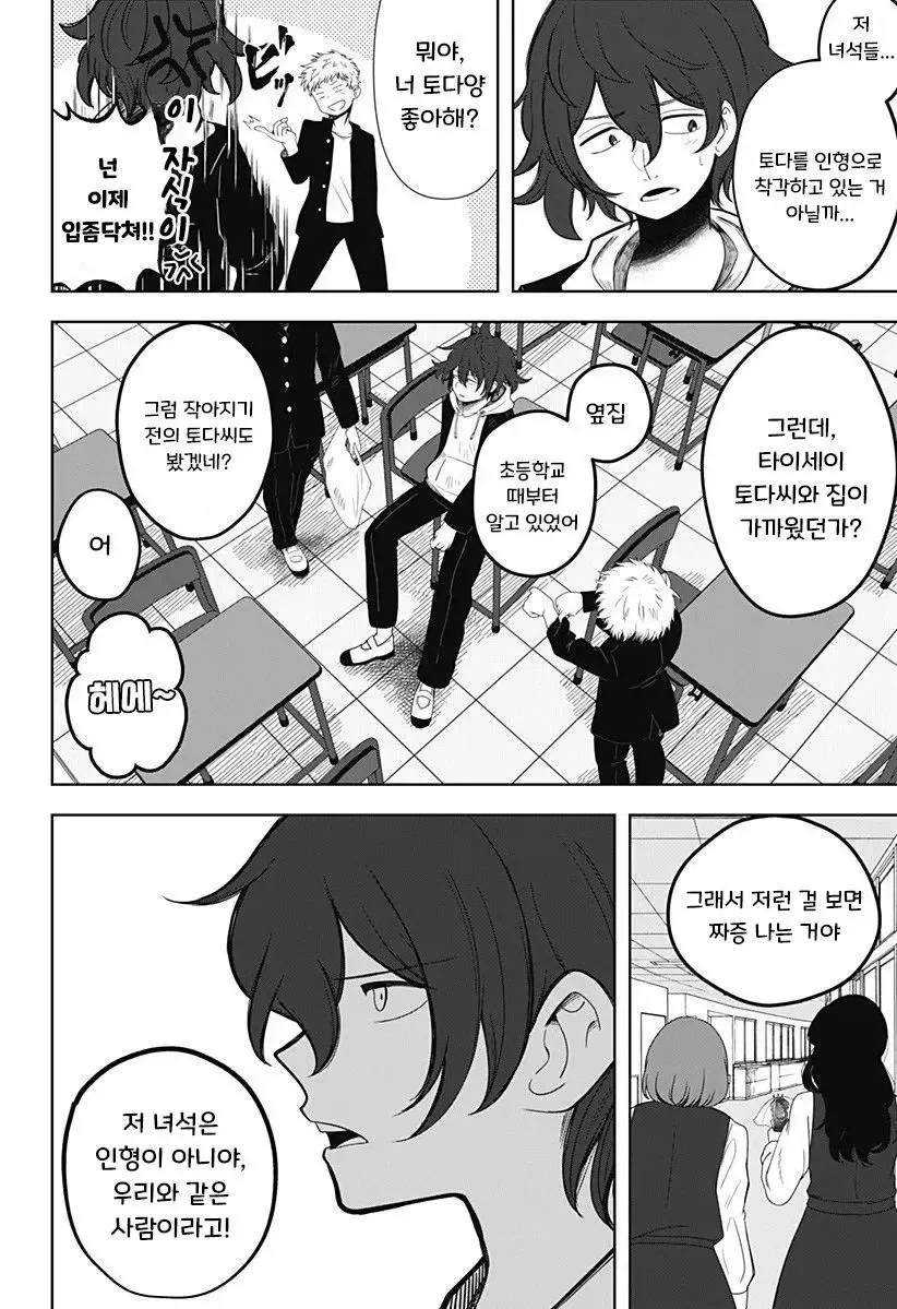 인형소녀 manhwa - 이미지 10