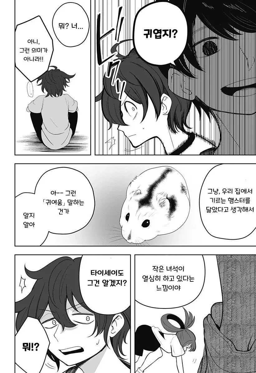 인형소녀 manhwa - 이미지 12