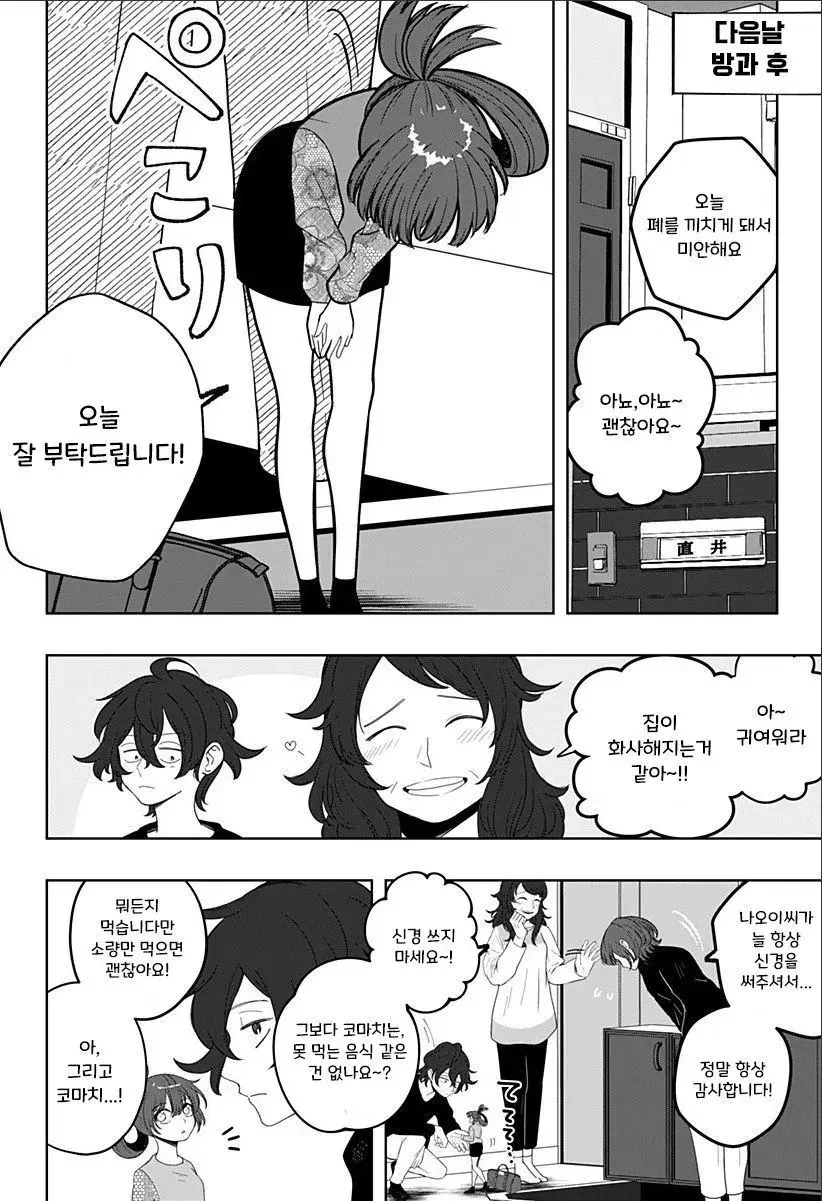 인형소녀 manhwa - 이미지 16