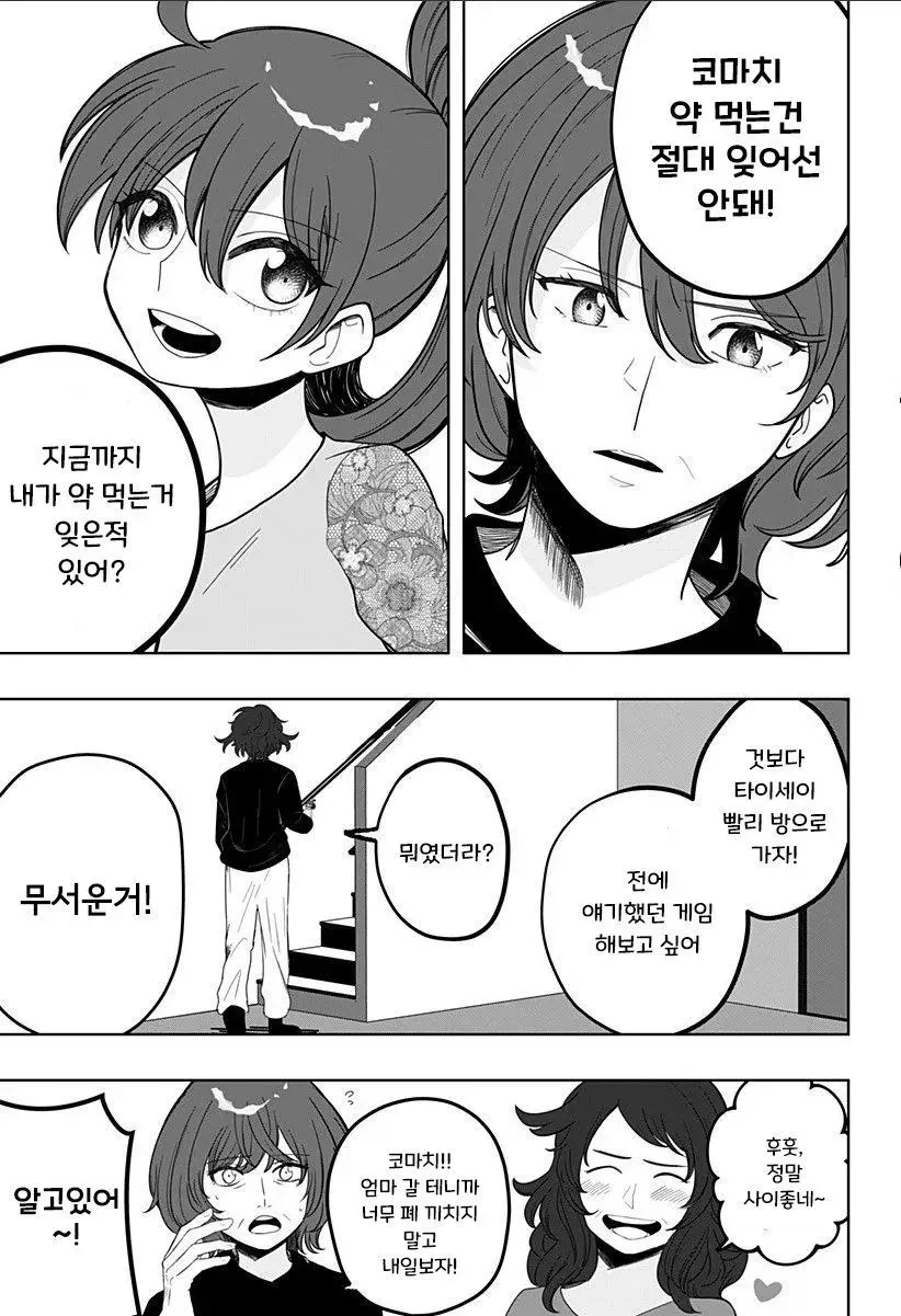 인형소녀 manhwa - 이미지 17