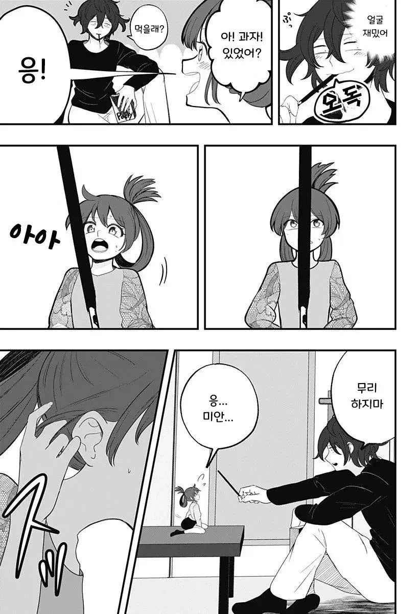 인형소녀 manhwa - 이미지 19